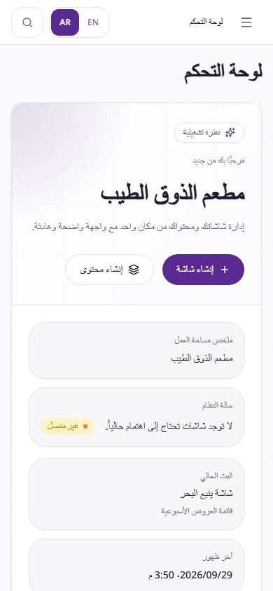 لوحة تحكم سمارت سكرين على الجوال