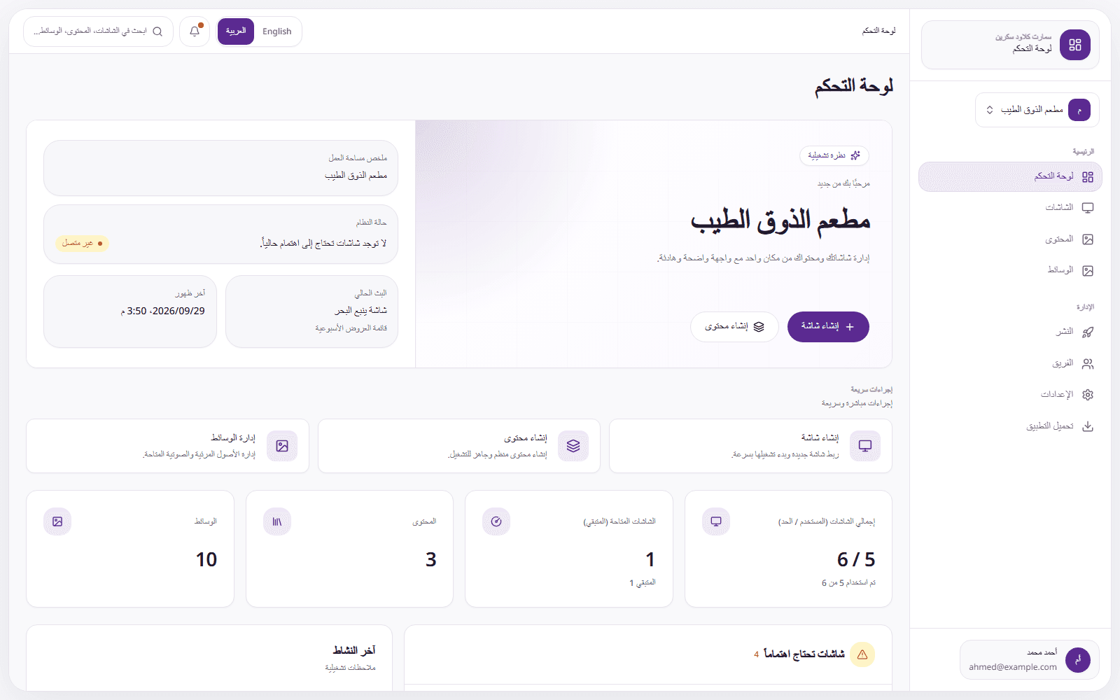 لوحة تحكم سمارت سكرين