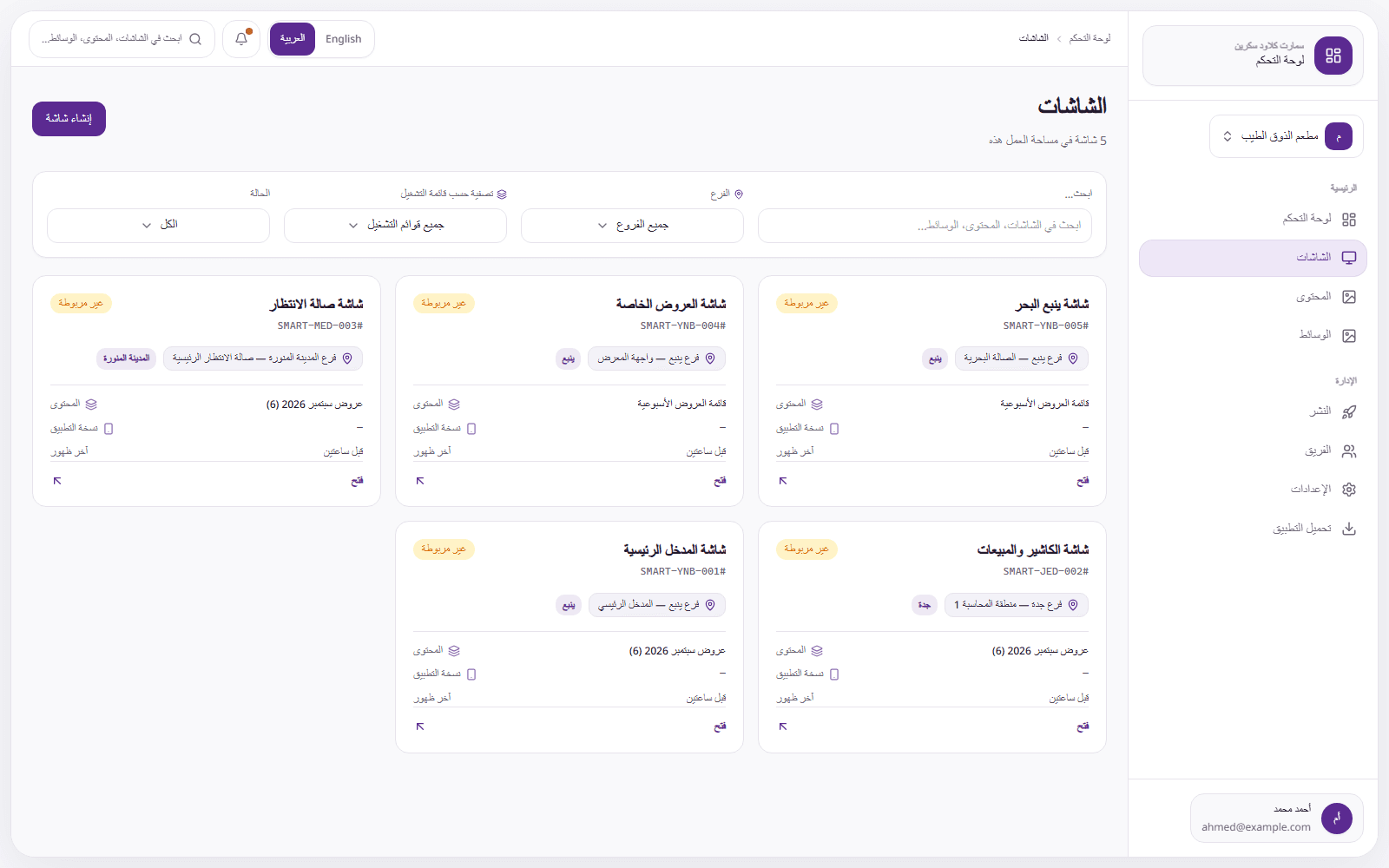 انشر على كل شاشاتك